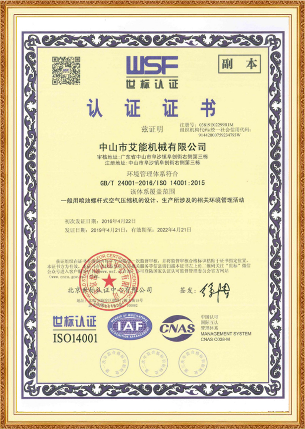 ISO14001環(huán)境管理體系認(rèn)證證書(shū)