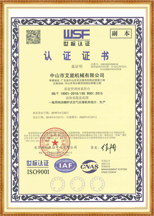 ISO9001質(zhì)量體系認(rèn)證證書(shū)